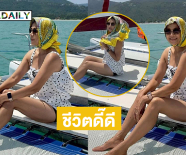 ชีวิตดี๊ดี..มาดามดังเสิร์ฟลุคนุ่งสั้นขาวสวยมาก