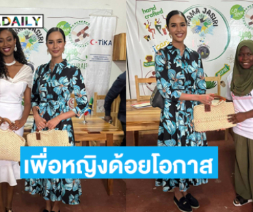 “โอปอล” เยี่ยมชมโครงการ Mama Jasiri เพื่อหญิงด้อยโอกาส พร้อมมอบเงินสนับสนุน 5,000 ดอลลาร์ 