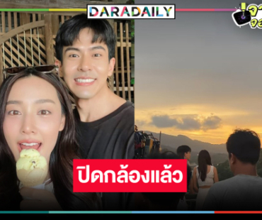  ปิดกล้อง “บัลลังก์มาร” รอเลยกลับมาคู่กัน “เต้ย-น้ำตาล”