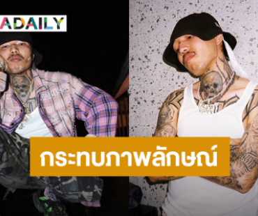 แร็พเปอร์หนุ่ม! โพสต์ปมนอกใจแฟน ทำกระทบภาพลักษณ์ศิลปิน 