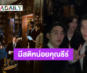 เปิดกล้องแล้ว! “ปอนด์ - ภูวินทร์” ลุยถ่าย Q1 ซีรีส์ “มีสติหน่อยคุณธีร์ Me and Thee”