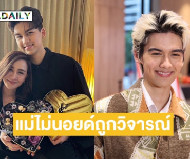 “ทิกเกอร์” เปิดใจหลัง “แม่นิโคล” ไม่นอยส์โดนวิจารณ์หน้าไม่เข้าที่ ลั่นตนมองว่าสวยแล้ว