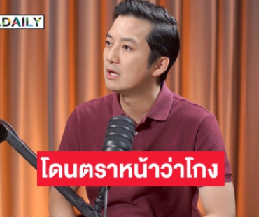 “เชน ธนา” โดนตราหน้าว่าโกง แบกหนี้ 800 ล้านชีวิตขึ้นสุดลงสุด ดีที่ไม่ตาย!
