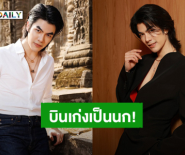 บินเก่งเป็นนก! “มาย ภาคภูมิ” เตรียมร่วมงาน BVLGARI ที่สิงคโปร์ 22-23 ก.ค.นี้