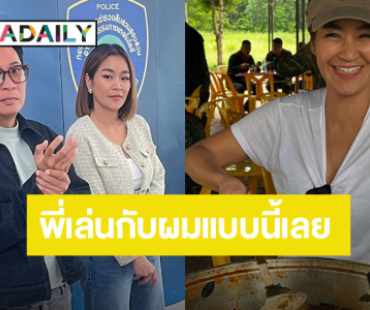 “เปิ้ล-จูน” หัวจะปวด! เจอมิจฉาชีพแอบอ้างเป็น “เอกชัย ศรีวิชัย”