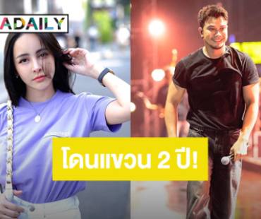 วันนี้ที่รอคอย! “หนุ่ม กะลา” – “จ๊ะโอ๋” คิดบัญชีเพจดัง หลังถูกแขวน 2 ปี