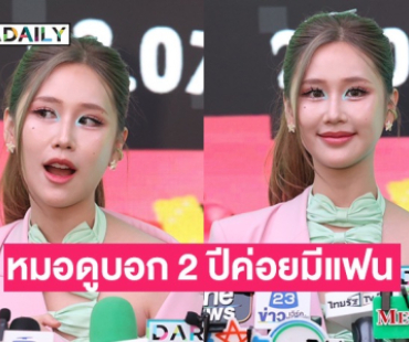 “เจนเย่” เผยหมอดูทักจะฮอตระดับโกอินเตอร์ ด้านหัวใจอีก 2 ปีค่อยมีแฟน