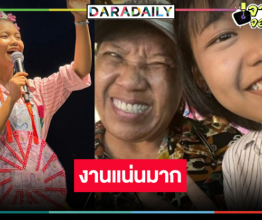 ไม่ได้หายไปไหน! “น้องต้นข้าว” แชมป์ 68 สมัย ฮอตไม่มีให้พัก
