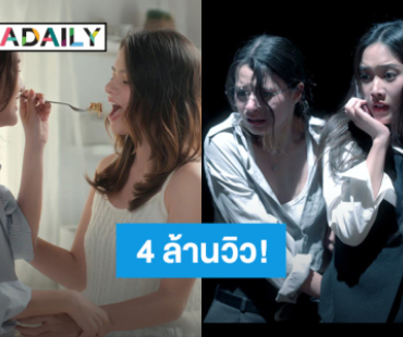 ปังมาก! “ฟรีน – เบ็คกี้” พา Pilot ซีรีส์ “Cranium ปริศนาซากมรณะ” ทะลุ 4 ล้านวิว