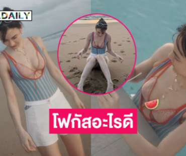 นางเอกในชุดสั้นริมทะเล ...โฟกัสอะไรดีระหว่างความสวยกับวิวทะเล
