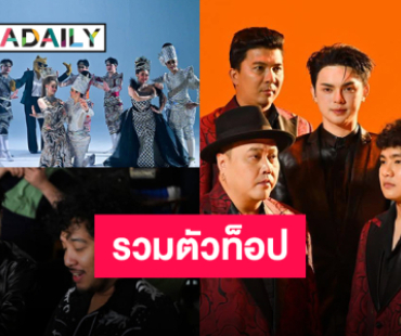 การร่วมงานกันของศิลปินตัวท็อป “แบงค์ ศรราม – เป้ MVL – เดอะ รู๊บ” ส่งเพลง “ลิเกออนไลน์” แทนคำขอบคุณจากใจถึงแฟนๆ
