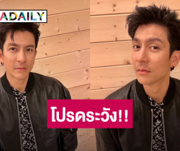 “ติ๊ก เจษฎาภรณ์” เตือนให้ระวัง! นักธุรกิจขายฝัน เผยดีลลับหลอกล่อ