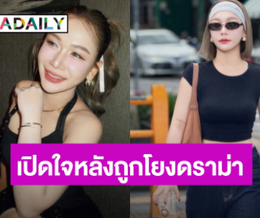 “เฟิร์ส พรชิตา” เคลียร์หลังถูกโยงคุยสามีคนอื่น เผยสภาพจิตใจล่าสุด