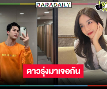 สมราคาดาวรุ่งมาแรง “ภูมิ เกียรติภูมิ” ประกบ “มิ้นชิ”