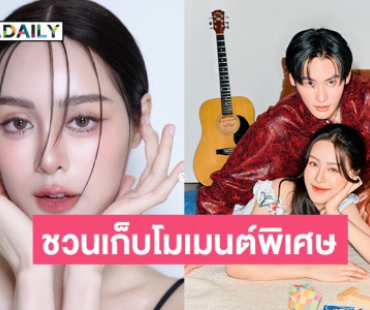 “เก้า – พีพี” ชวนเก็บโมเมนต์สุดพิเศษเปิดพรีออเดอร์แล้ว! กับ Photobook “KAOPP Love No Limit” 