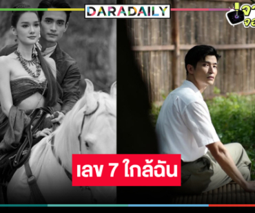 “เดียร์น่า-ก้อง-ตูมตาม” ดีต่อใจ “ผาแดง นางไอ่“ แผลงฤทธิ์แชมป์อีก