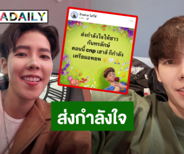 “ป๊ายปาย” ส่งกำลังใจให้ชาวกันทรลักษ์ เตรียมอพยพ cnp เฮาส์ ด้าน “แม่เบญ” บอกหนักสุด