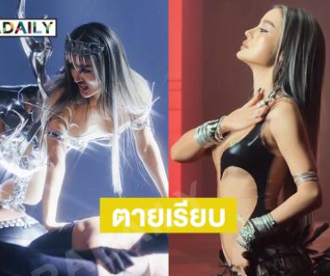 เสิร์ฟฉ่ำลูกทุ่งดังเอ็มวีร้อนฉ่าคอมเมนต์แตกแตน