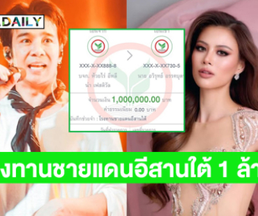 “ก้อง” ตั้งโรงทานเพื่อชายแดนอีสานใต้ 1 ล้าน ด้าน “เฌอเอม” โพสต์รู้สึกเสียใจอย่างสุดซึ้งต่อผู้สูญเสีย