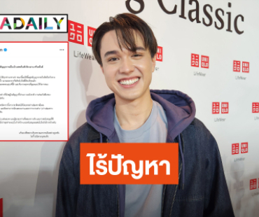 “ไมกี้ ปณิธาน” แจงหมดสัญญา ย้ำไม่มีปัญหากับอดีตผู้จัดการ ใจหายบ้านแฟนคลับปิดตัว