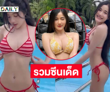 ไฟลุก!! รวมซีนเด็ดเสิร์ฟฉ่ำจากนางแบบซีรีส์ดัง