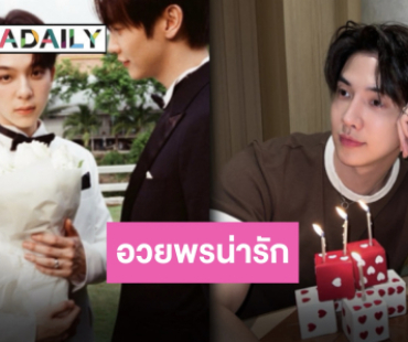 “แม็กกี้ รชต” วันเกิดปีนี้ขอให้เป็นตัวเองในเวอร์ชั่นที่มีความสุข “บาส หัสณัฐ” ไม่พลาดมาอวยพร