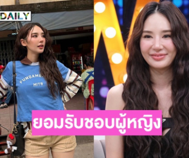 “ญดา” ยอมรับชอบ “ผู้หญิง” อยู่ใกล้แล้วใจฟู เผยสเปค ชอบนักร้องคนนี้มาก