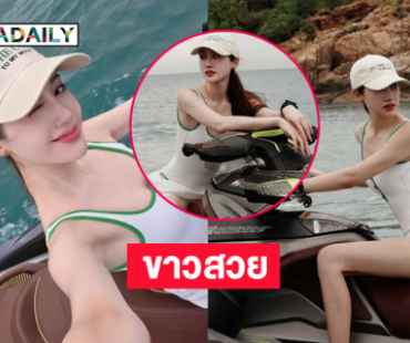 นางเอกดังเสิร์ฟหุ่นเป๊ะสวยตะลึงไปทั้งร่าง 