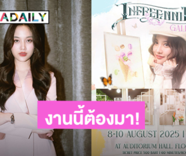 “ฟรีน สโรชา” ชวนมาซึบซับ “INFREENNITY GALLERY” ปักวันเดินชม 8 - 10 สิงหาคมนี้