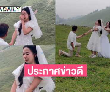 “ลูกนุ่ม” น้องสาวพระเอกดังประกาศข่าวดี