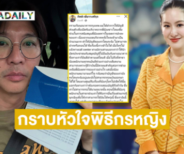 กราบหัวใจพิธีกรหญิงคนนี้ช่วย “เกลือ” ถูกอายัดบัญชี