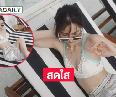 คนสวยขา..มาเสิร์ฟมอร์นิ่งด้วยความสดใส
