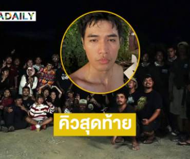 นักร้องดังประทับใจร่วมงานหนังสัปเหร่อ2