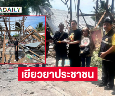 ดาราจิตอาสาเยียวยาประชาชนได้รับผลกระทบจากการปะทะชายแดนอีสานใต้