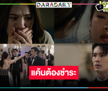 “ปันปัน” นำทีมล้างแค้น โค้งสุดท้าย “MAYA” ชวนลุ้น!