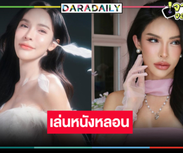 “นัท นิสามณี” รวมแจมหนังหลอนสุดสะพรึงกลัว