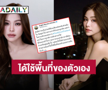 “อิงฟ้า วราหะ” ทุกการกระทำมีราคาที่ต้องจ่าย แต่ได้ใช้พื้นที่ของตัวเองอย่างเต็มที่แล้ว