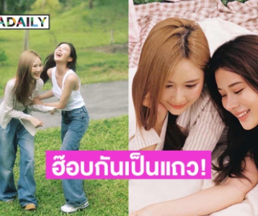 ฮ๊อบกันเป็นแถว! “เก้า – เจนเย่” เสิร์ฟโมเมนต์สุดฟิน