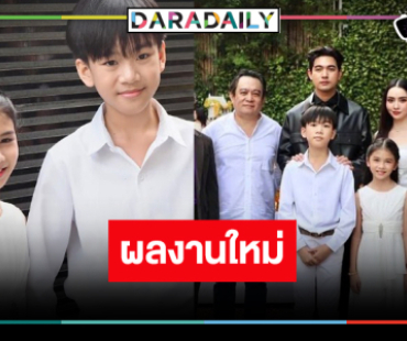 ผลงานใหม่สุดปัง “น้องเจ้าคุณ พันธ์ชนกชนม์” มาแล้วครับ!