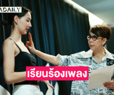 นางงามดังลงเรียนคอร์สร้องเพลงกับ “ครูก้อย”