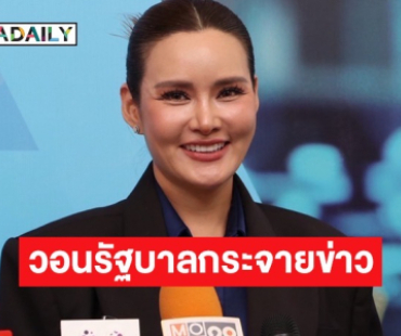 “หญิง รฐา” ส่งกำลังใจให้ทหาร วอนรัฐบาลกระจายข่าวให้ปชช.รับรู้ข้อมูลที่ถูกต้อง