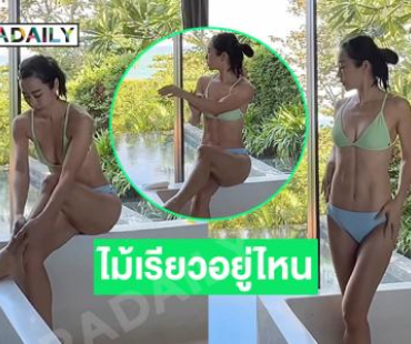 เสิร์ฟความจึ้ง...ดาราสาวสวยอวดคลิปทาครีมเบาๆ ก่อนลงทะเล