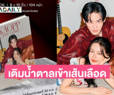 เริ่มแล้ว! “เก้า – พีพี” เปิดพรีออเดอร์ Photobook พร้อมสิทธิ์ลุ้นเข้าร่วม Fansign