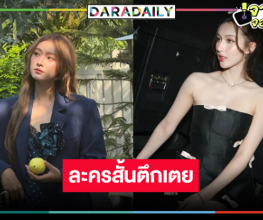 วิกสามคว้า “พริกขิง-เคท” จับคู่ฟินละครสั้นตึกเตย
