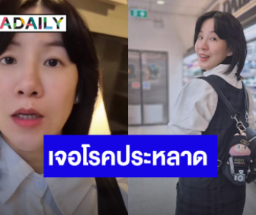 นักร้องสาว! ท้อง 6 เดือนครึ่ง กลับเป็นโรคประหลาดอะไรไม่รู้