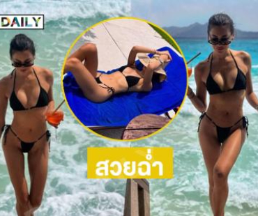 เสิร์ฟบีกีนี่..นางแบบดังอวดหุ่นสวยฉ่ำทำภูเก็ตเดือด