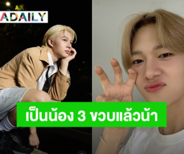 “นุนิว” ครบรอบ 3 ปีชาวด้อม “NanaNu” ขอบคุณทุกความรัก น่ารักเหมือนเดิม เพิ่มเติมคือโตขึ้นอีก 1 ปี
