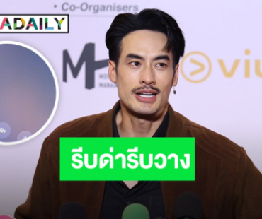 “บอย ปกรณ์” เผยลงคลิปเตือนให้ระวังมิจฉาชีพ แนะให้รีบด่าแล้ววาง