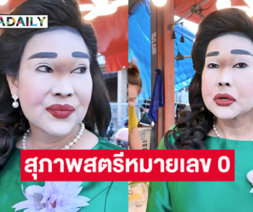 ฮามากอินฟลูเอนเซอร์ดังคัฟเวอร์เป็นสุภาพสตรีหมายเลข 0