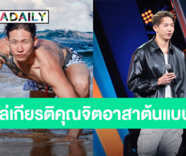 “ทราย สก๊อต” ขอบคุณ!!  ได้รับ “โล่เกียรติคุณจิตอาสาต้นแบบ”
